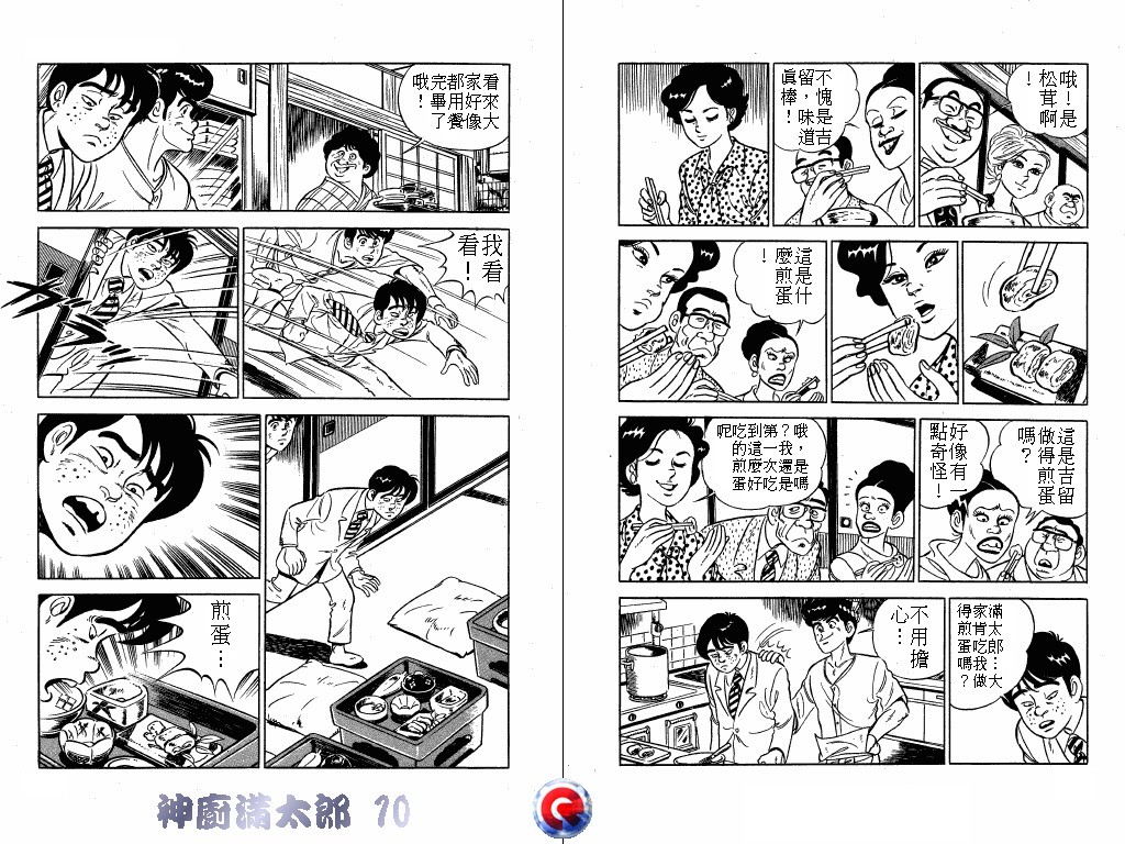 神厨满太郎 第10卷 第56页
