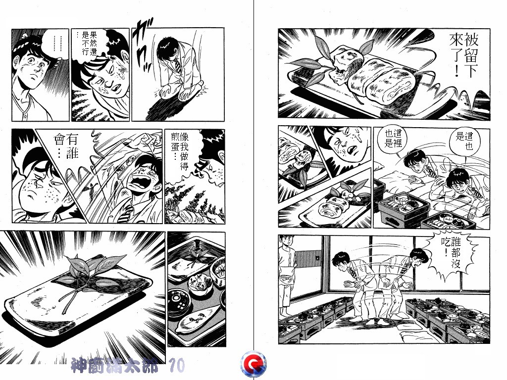 神厨满太郎 第10卷 第57页