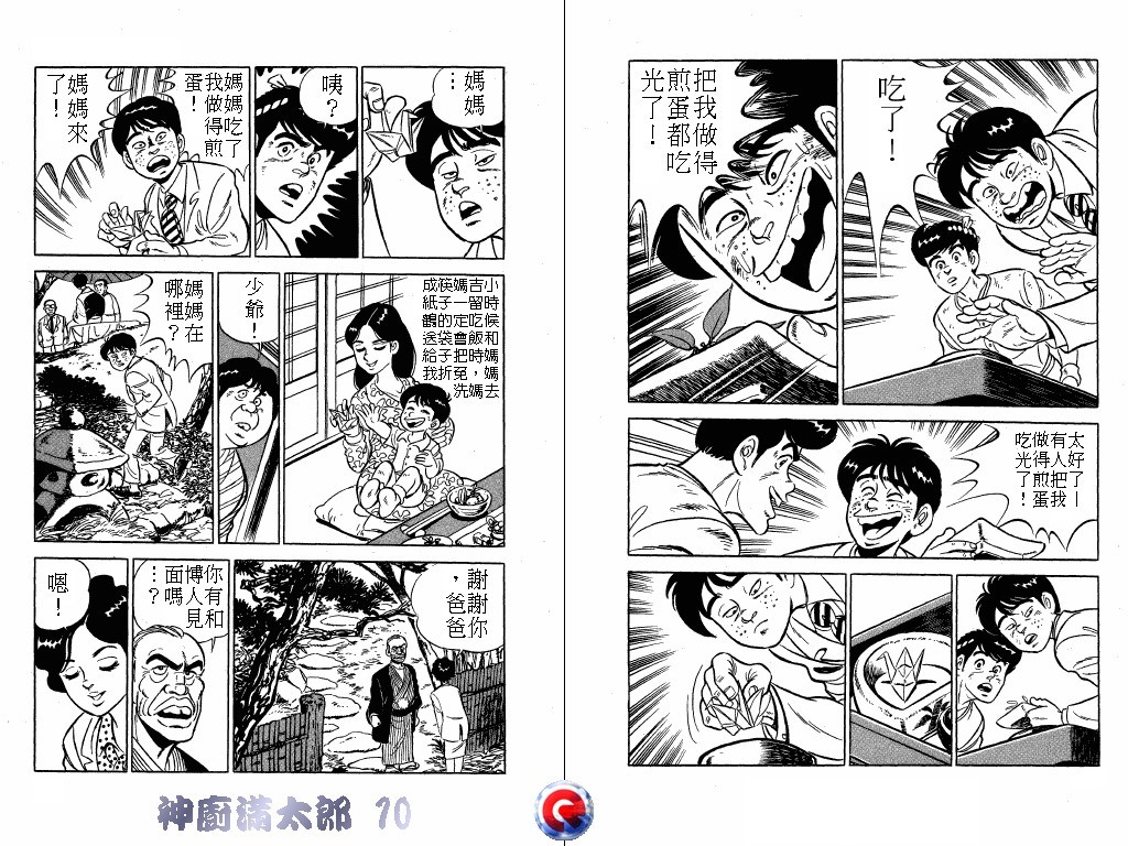 神厨满太郎 第10卷 第58页