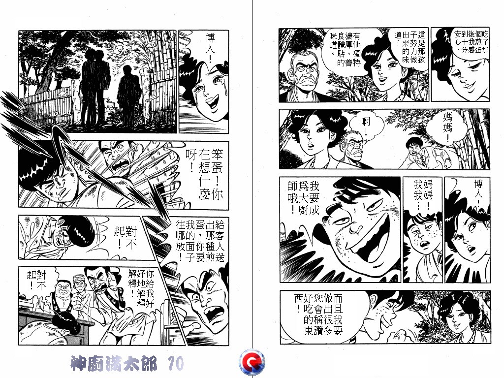 神厨满太郎 第10卷 第59页