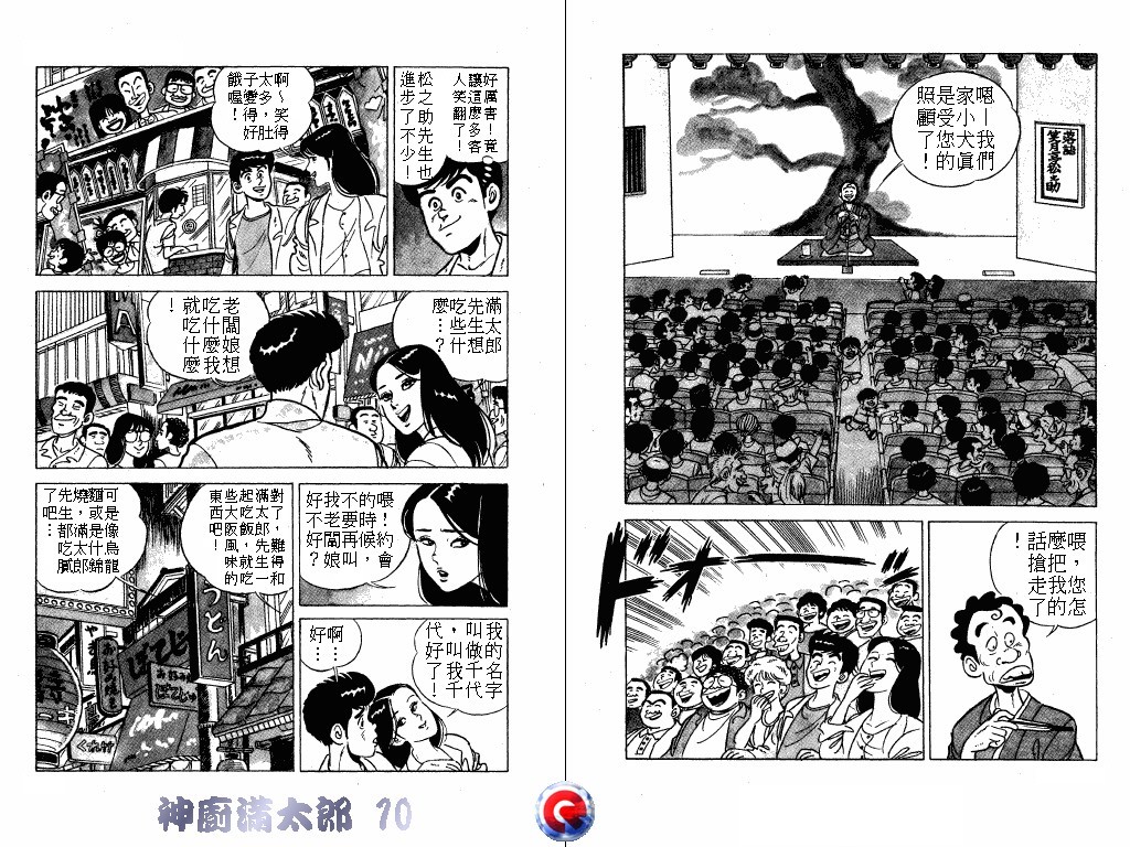 神厨满太郎 第10卷 第62页