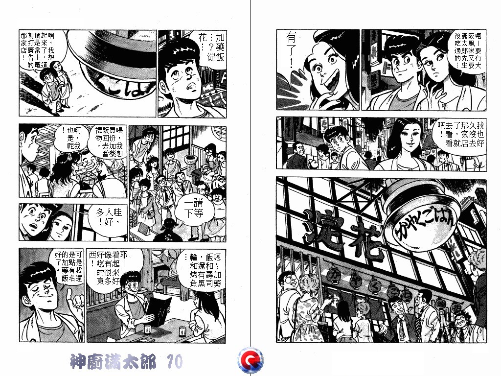 神厨满太郎 第10卷 第63页