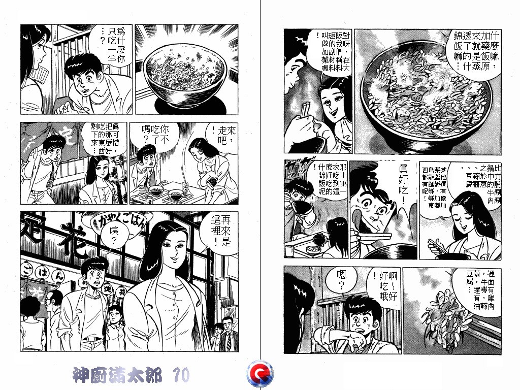 神厨满太郎 第10卷 第64页