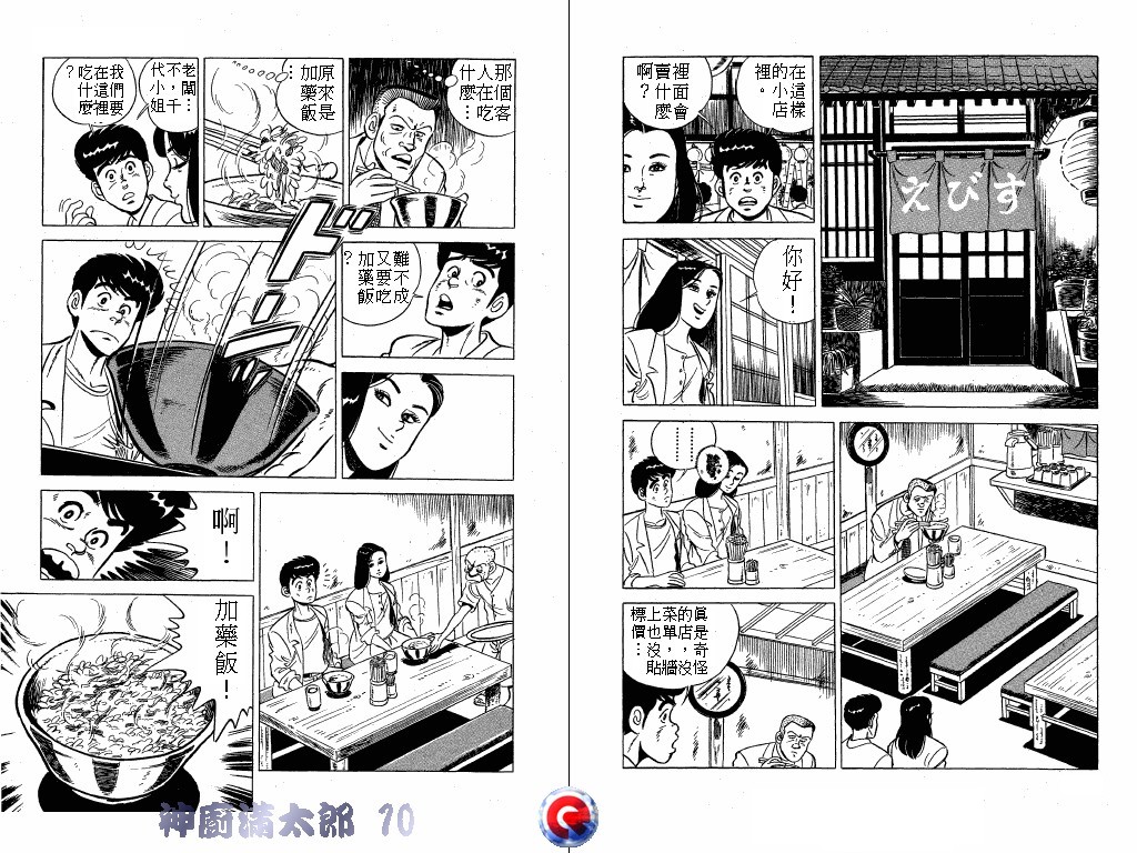 神厨满太郎 第10卷 第65页