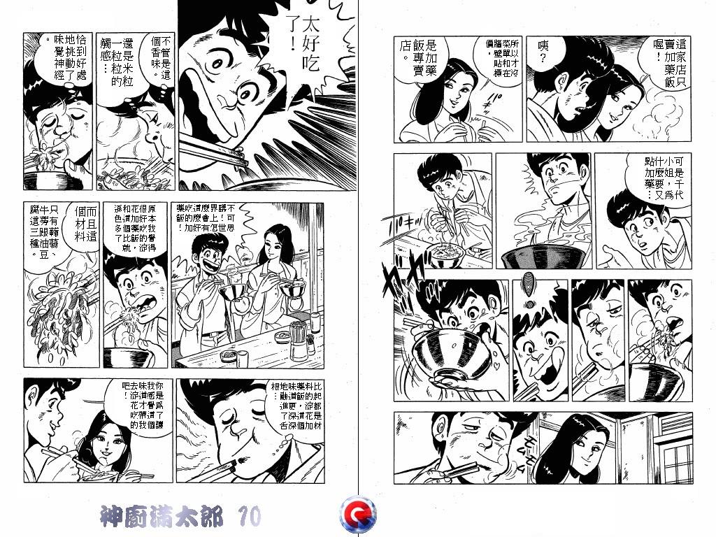 神厨满太郎 第10卷 第66页