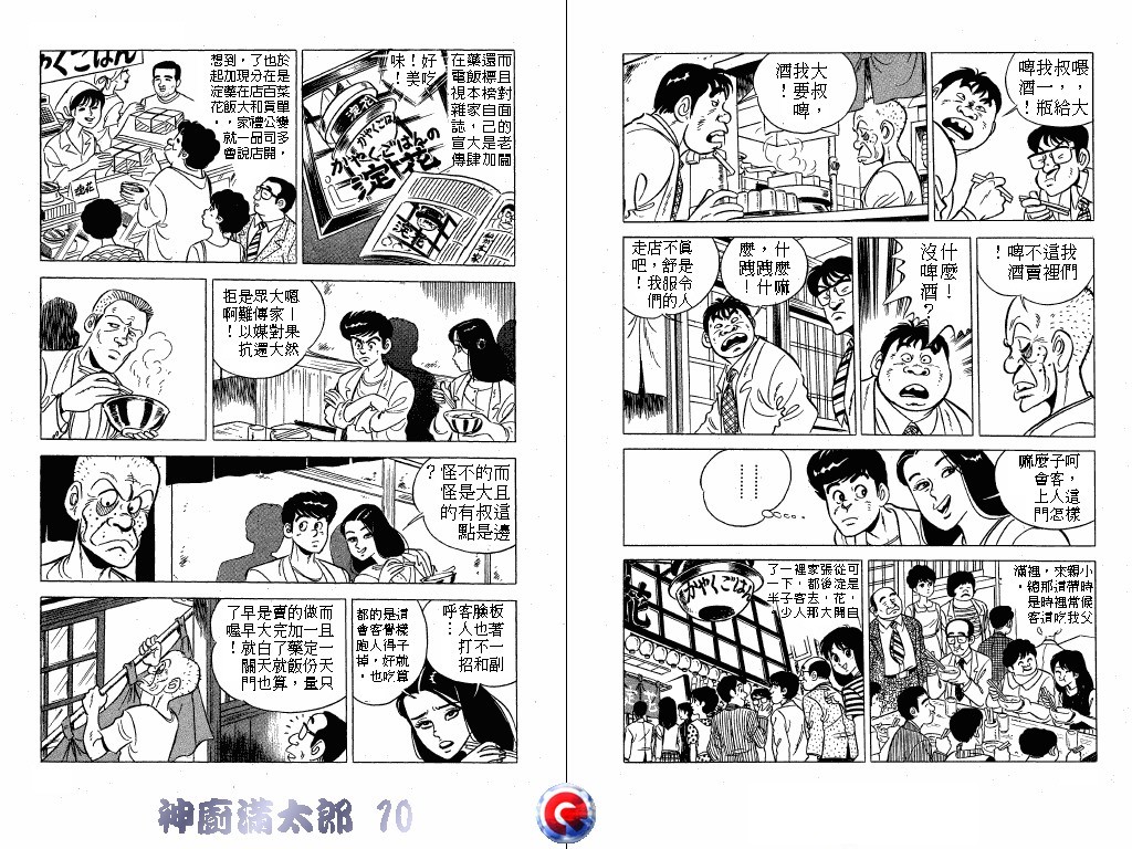 神厨满太郎 第10卷 第67页