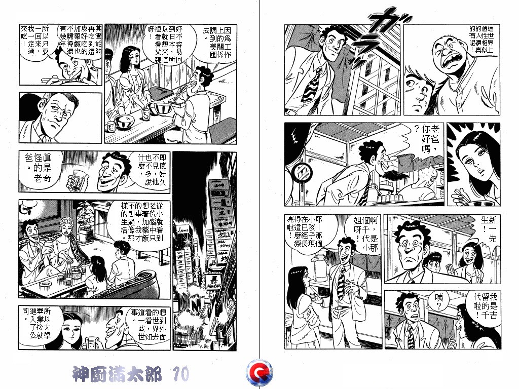 神厨满太郎 第10卷 第68页