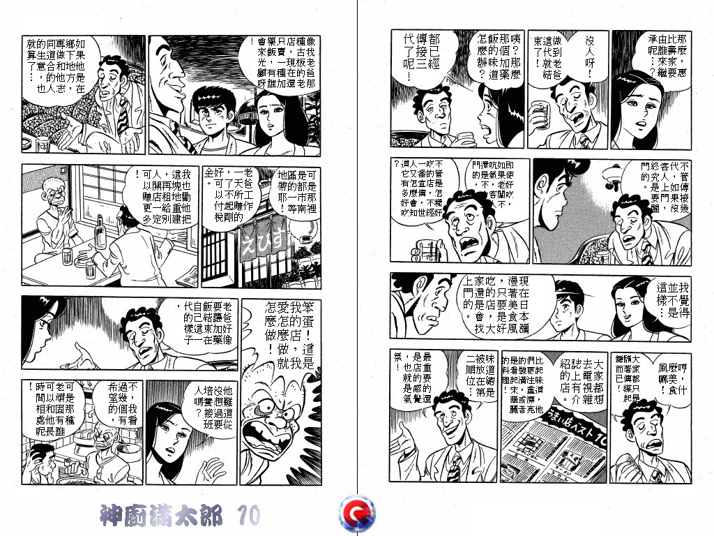 神厨满太郎 第10卷 第69页