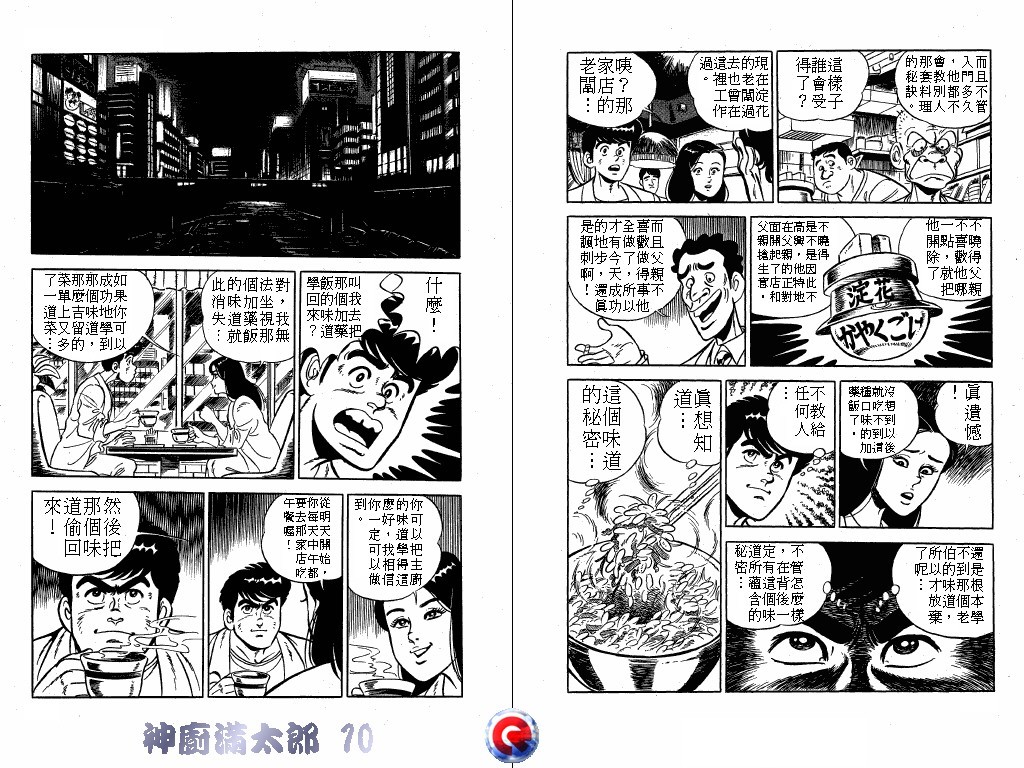 神厨满太郎 第10卷 第70页