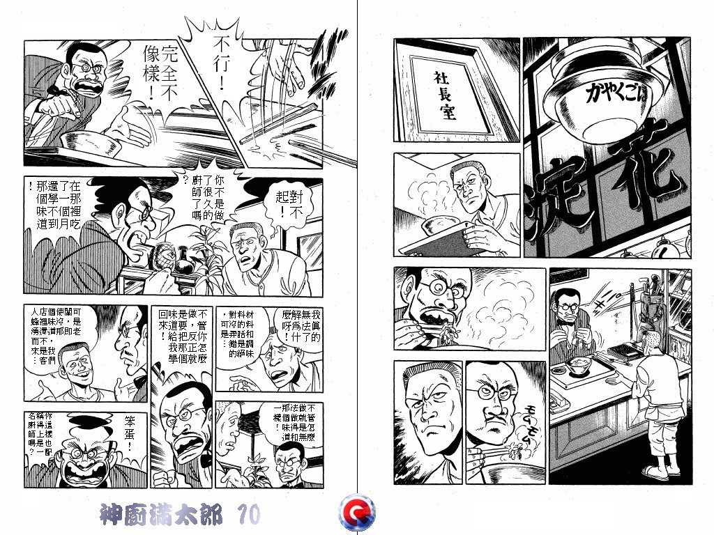 神厨满太郎 第10卷 第71页