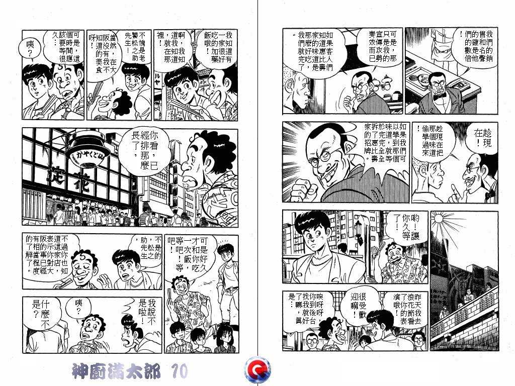 神厨满太郎 第10卷 第72页