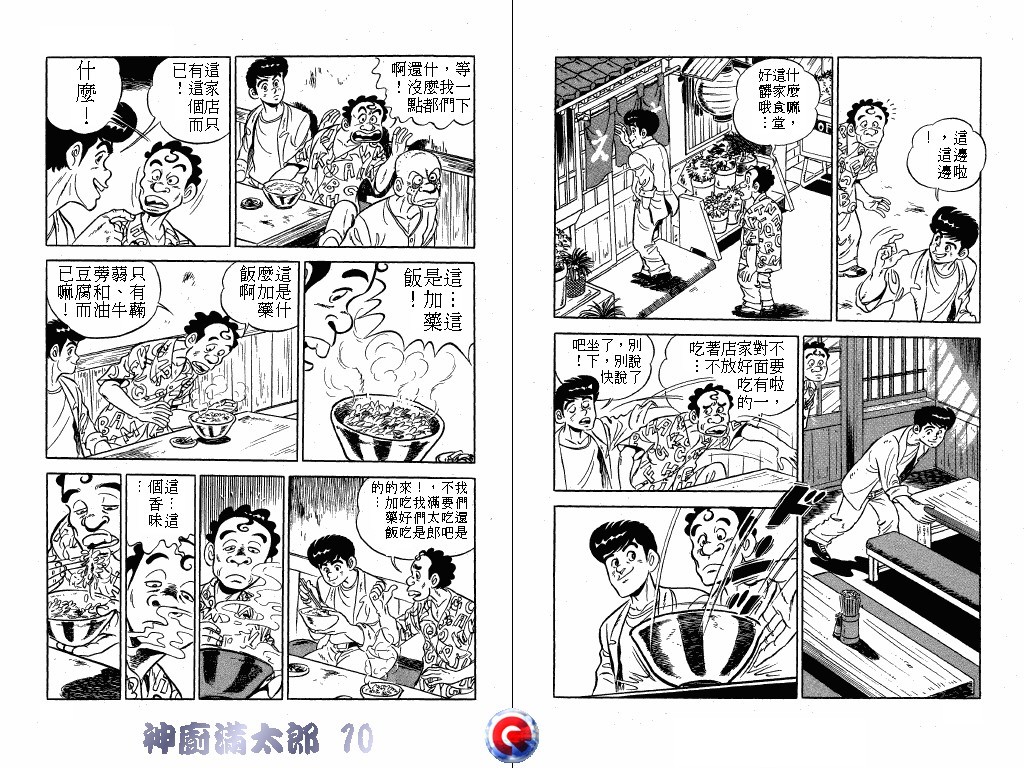 神厨满太郎 第10卷 第73页