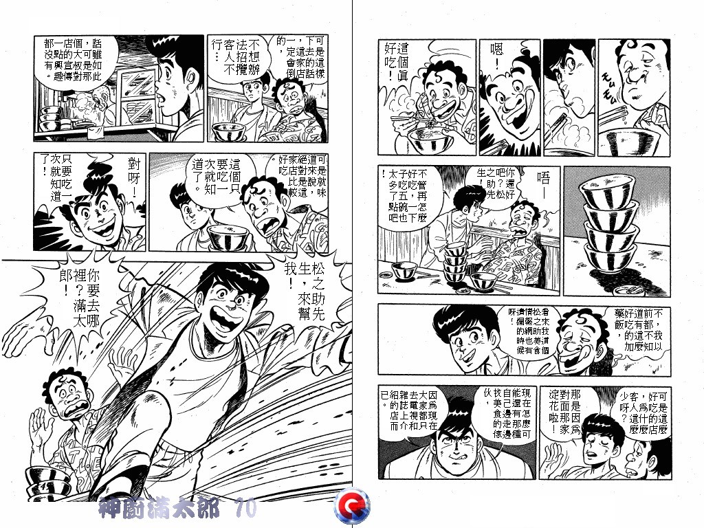神厨满太郎 第10卷 第74页
