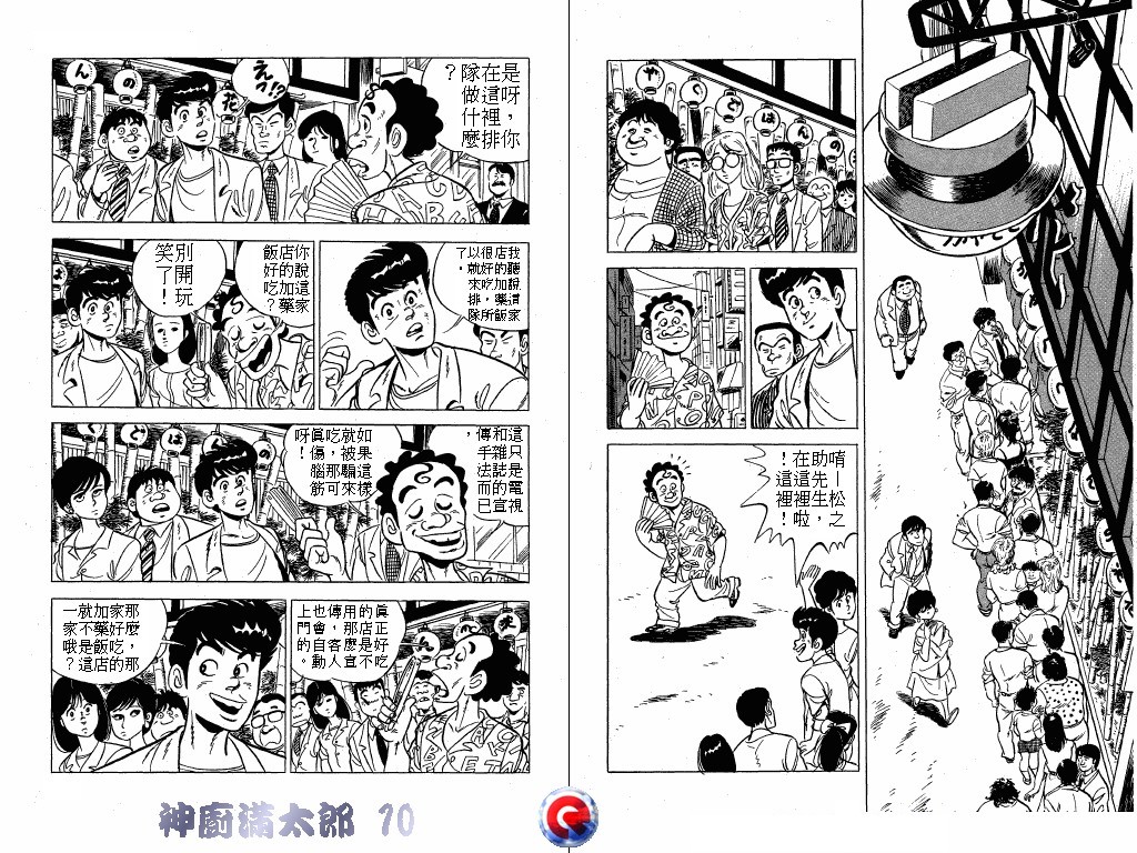 神厨满太郎 第10卷 第75页