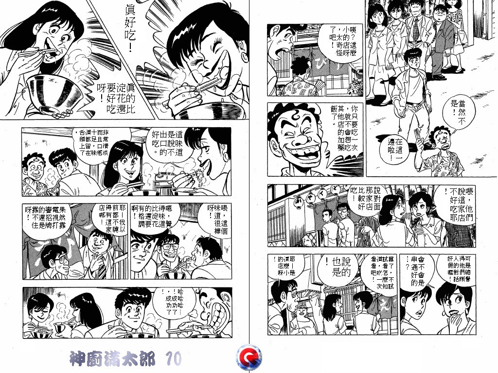 神厨满太郎 第10卷 第76页