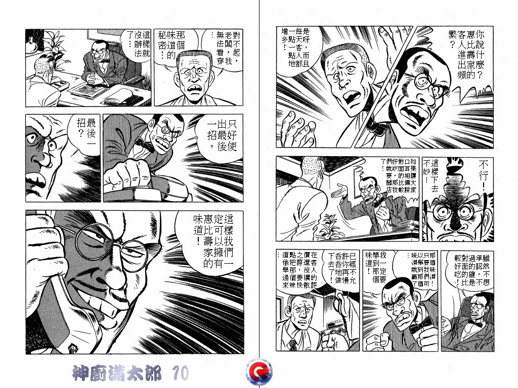 神厨满太郎 第10卷 第78页