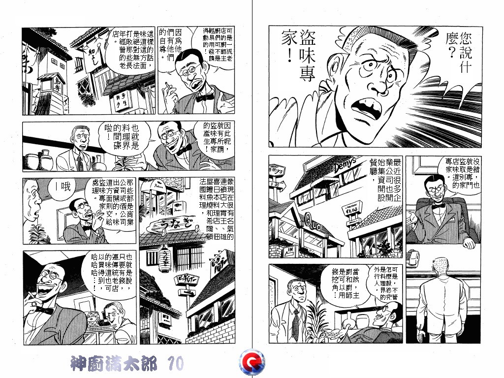 神厨满太郎 第10卷 第79页