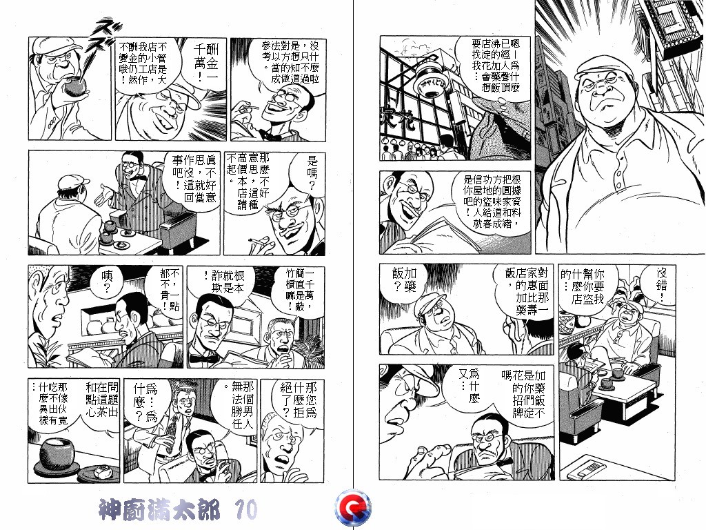 神厨满太郎 第10卷 第80页