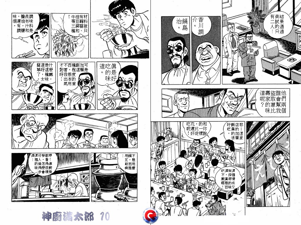 神厨满太郎 第10卷 第82页