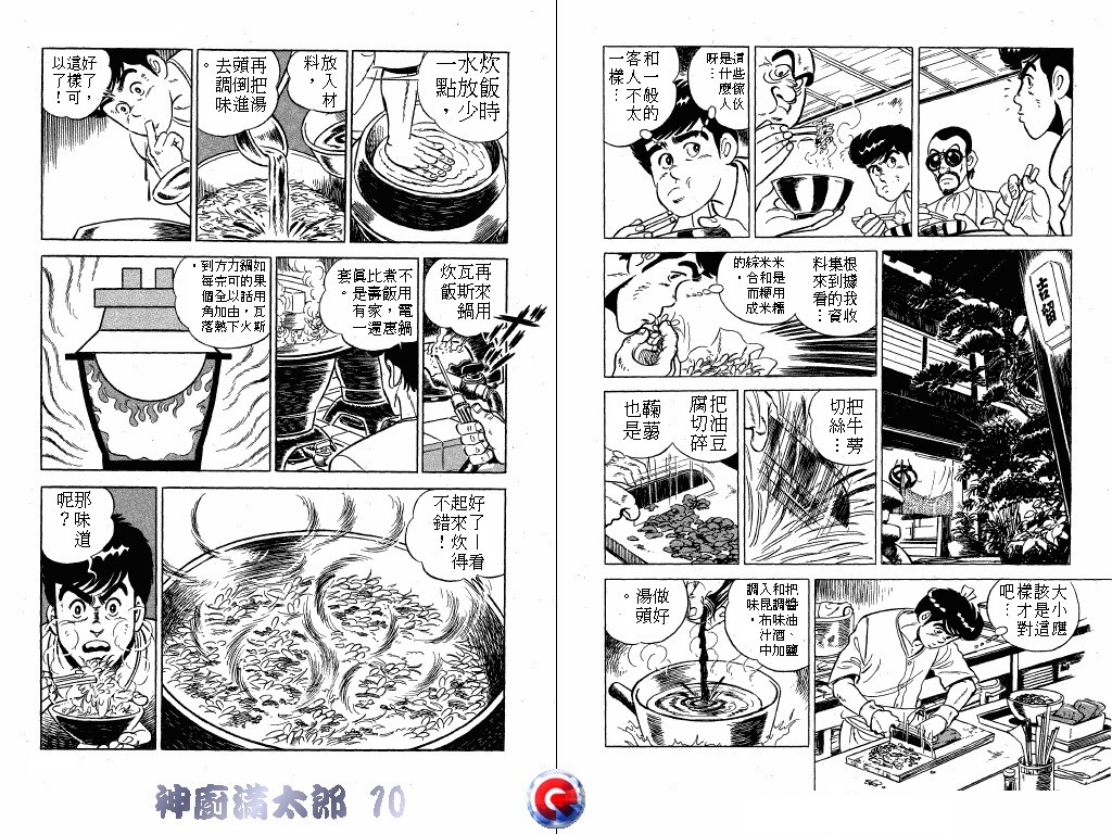 神厨满太郎 第10卷 第83页