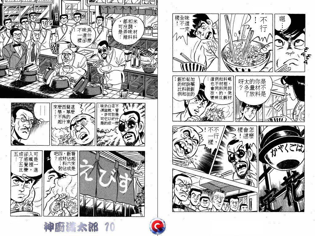 神厨满太郎 第10卷 第84页