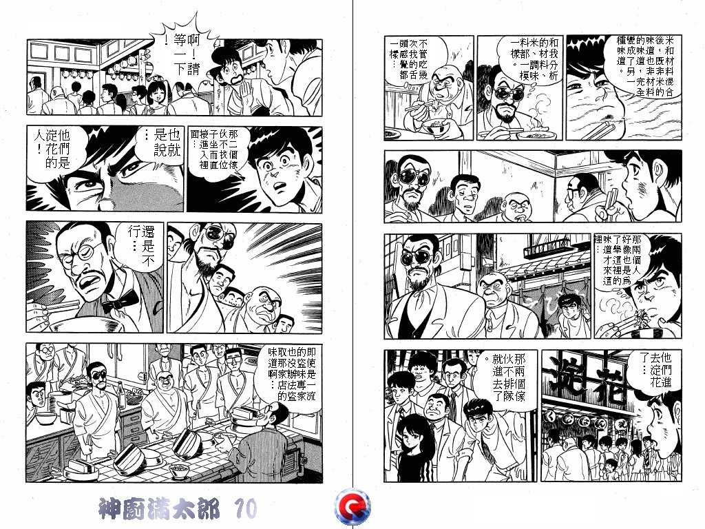 神厨满太郎 第10卷 第85页