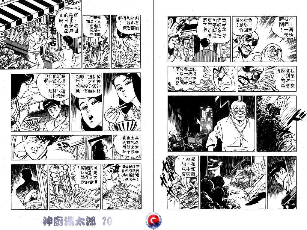 神厨满太郎 第10卷 第86页