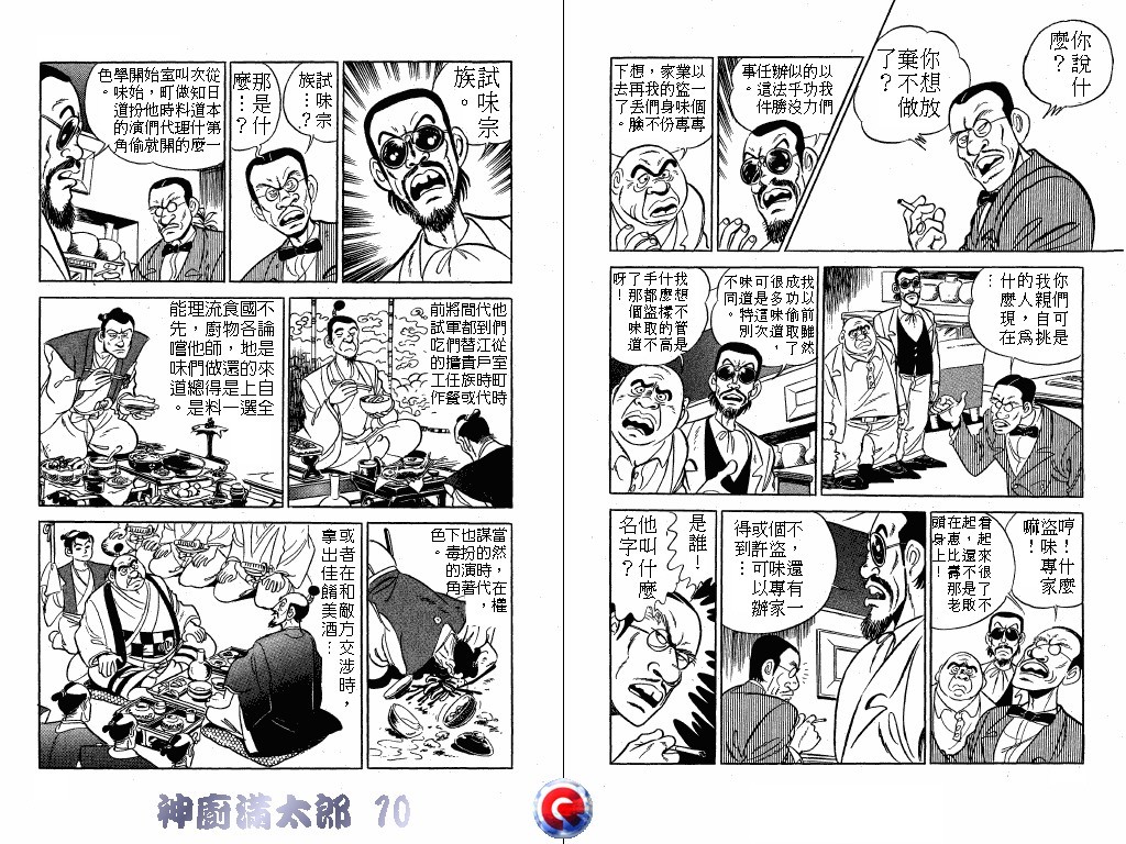 神厨满太郎 第10卷 第87页