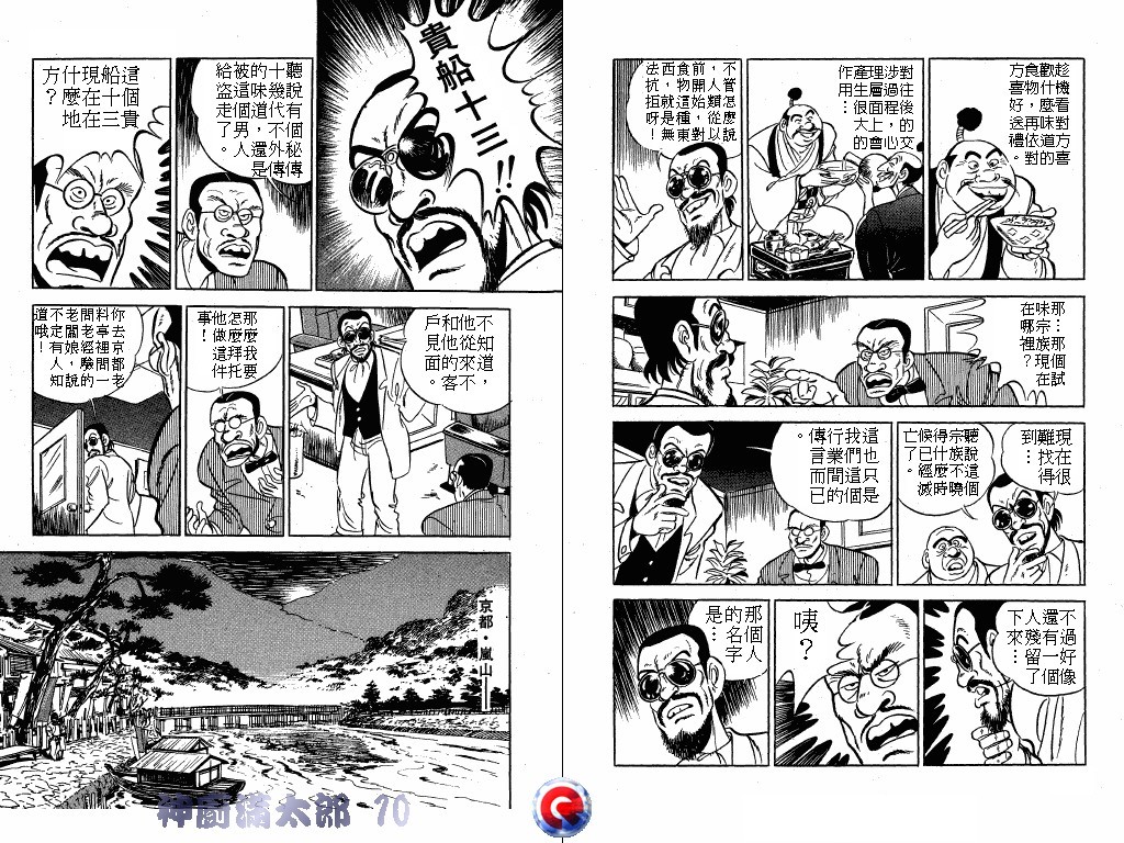 神厨满太郎 第10卷 第88页