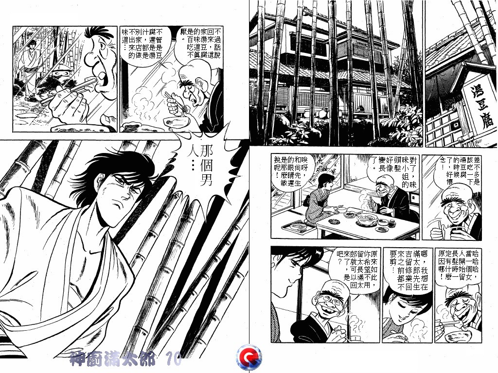 神厨满太郎 第10卷 第89页
