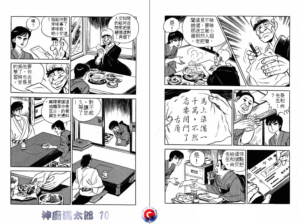 神厨满太郎 第10卷 第90页