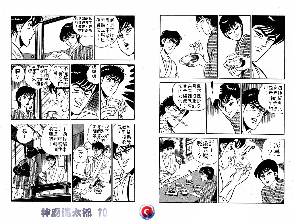 神厨满太郎 第10卷 第91页