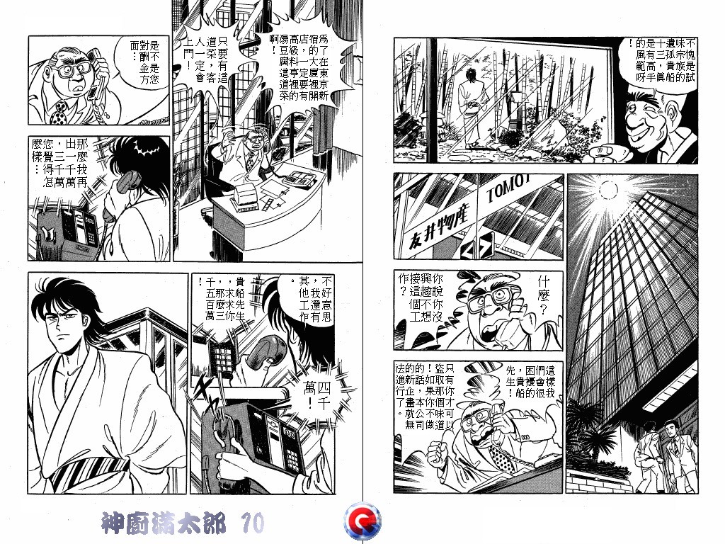 神厨满太郎 第10卷 第92页