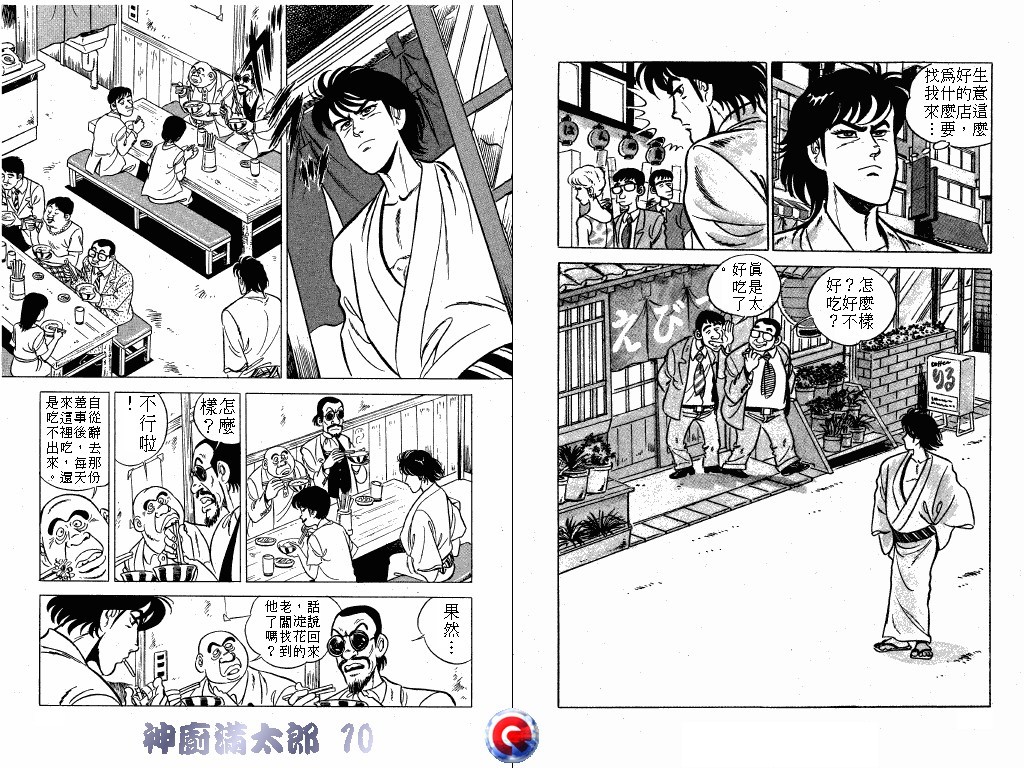 神厨满太郎 第10卷 第95页
