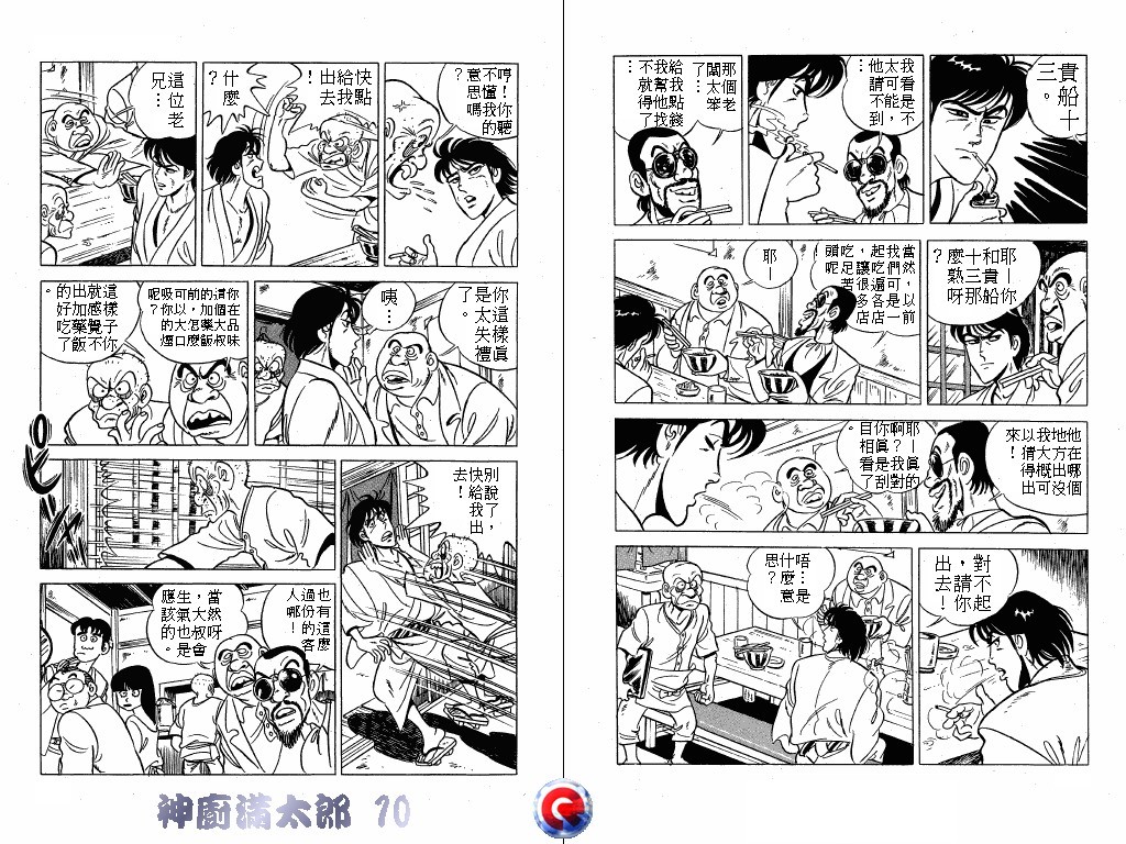 神厨满太郎 第10卷 第96页