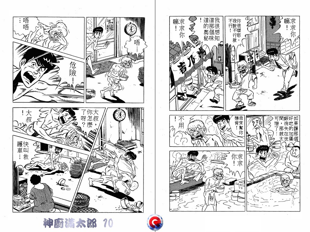 神厨满太郎 第10卷 第100页