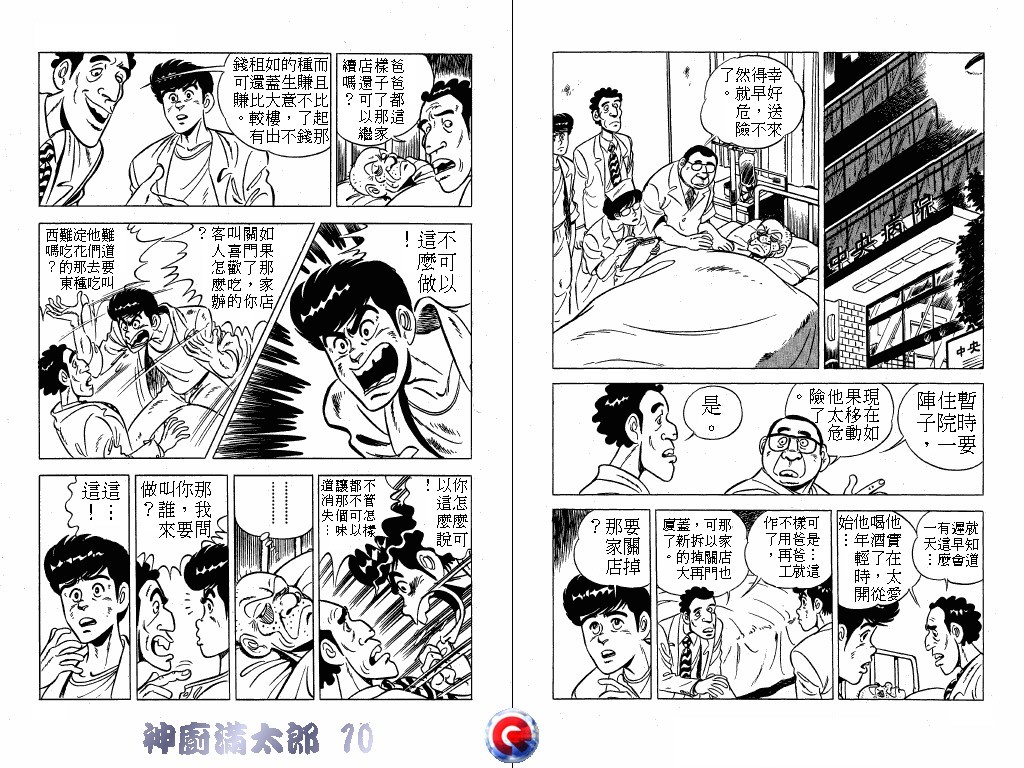 神厨满太郎 第10卷 第101页