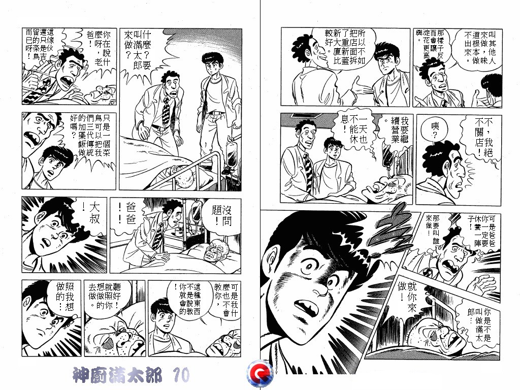 神厨满太郎 第10卷 第102页