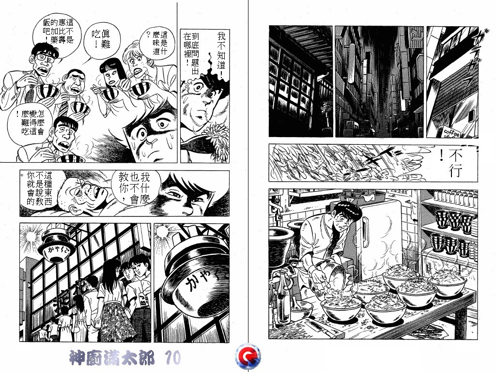 神厨满太郎 第10卷 第105页