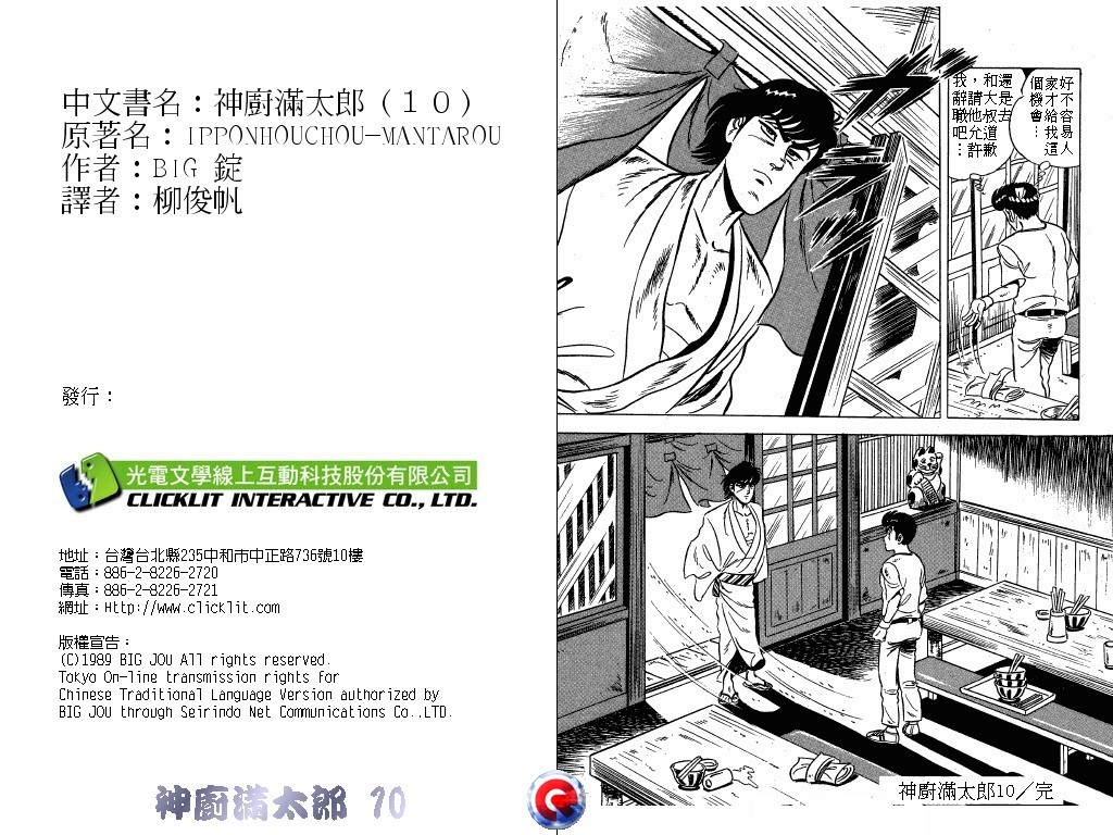 神厨满太郎 第10卷 第107页