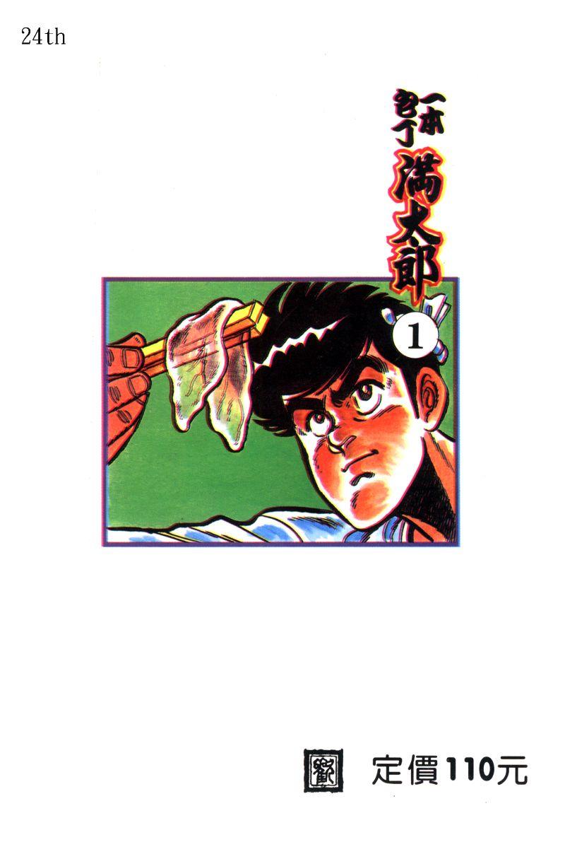 神厨满太郎 第11卷 第1页