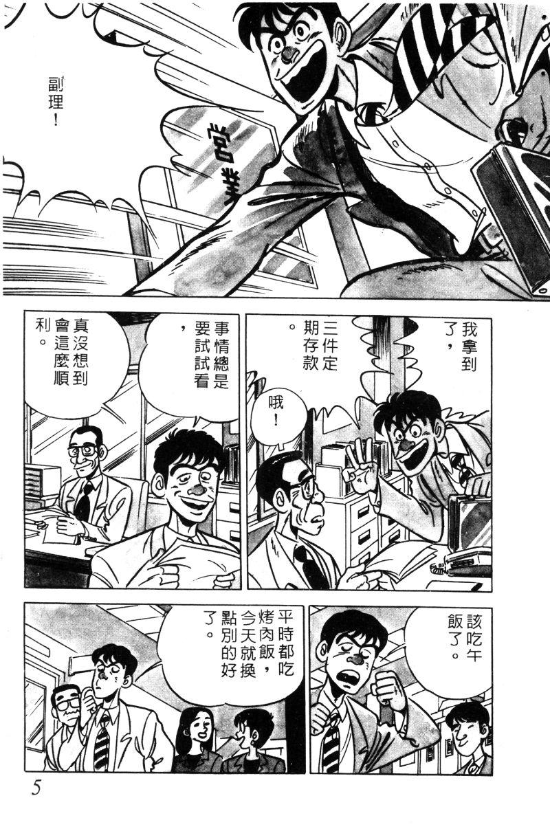 神厨满太郎 第11卷 第4页