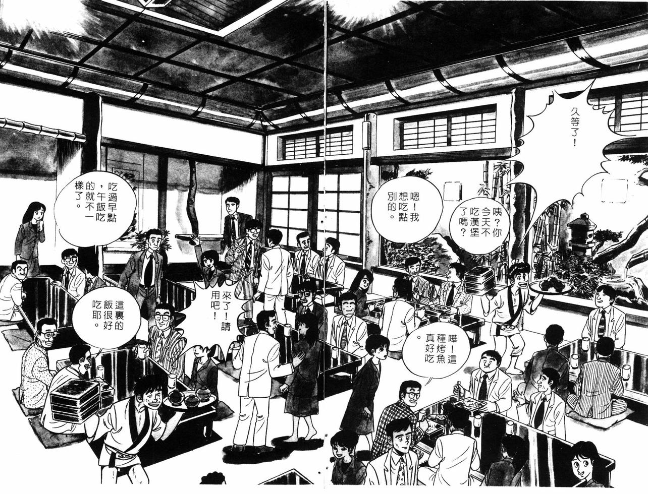 神厨满太郎 第11卷 第5页