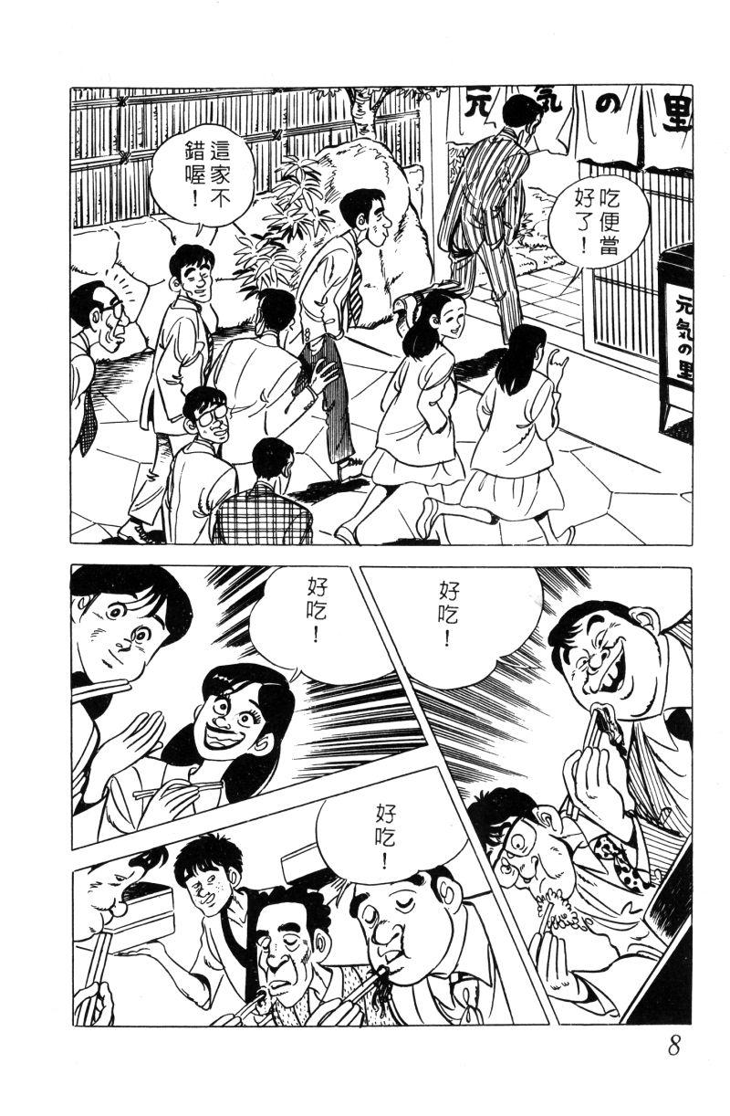 神厨满太郎 第11卷 第6页