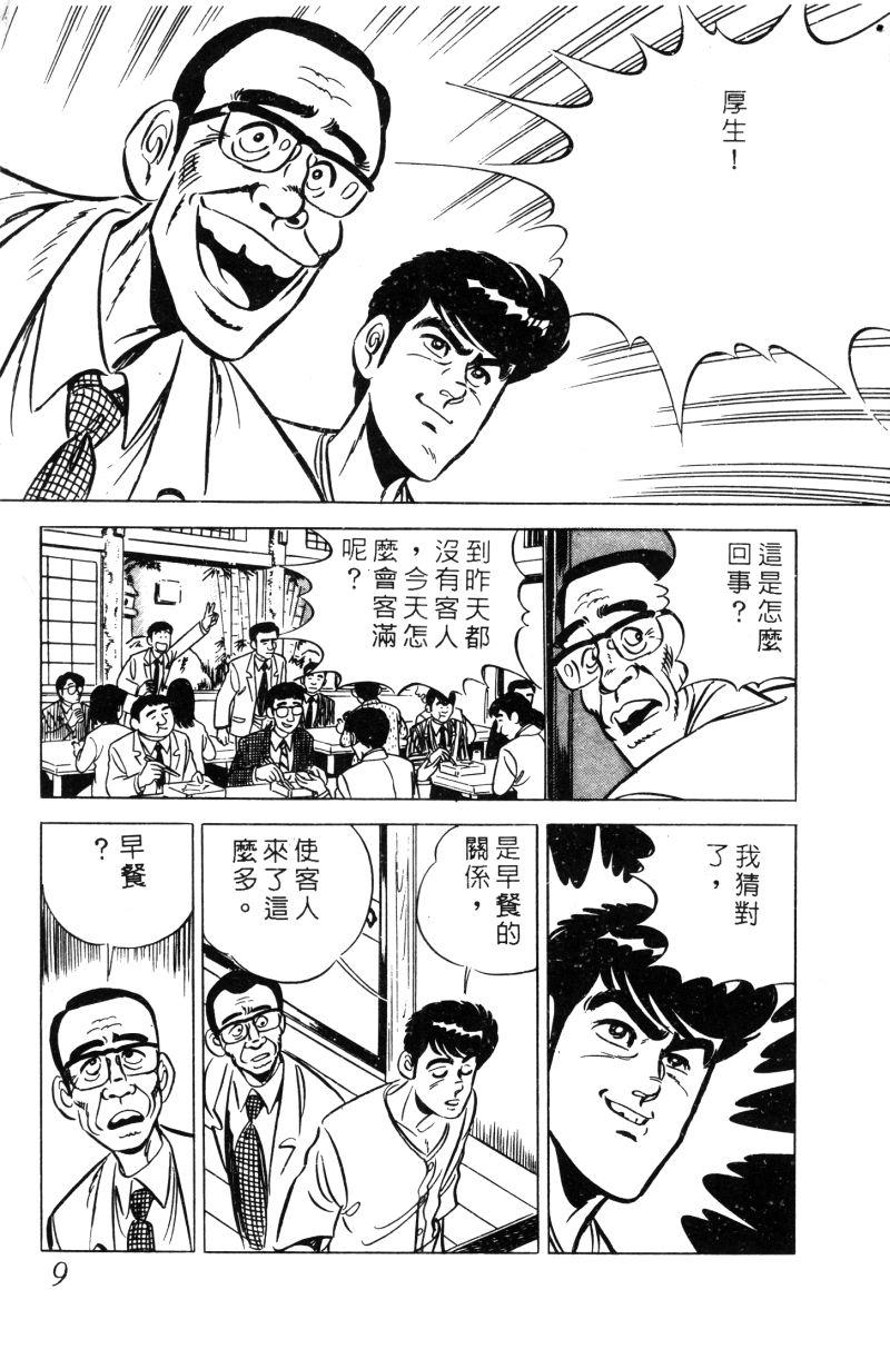 神厨满太郎 第11卷 第7页