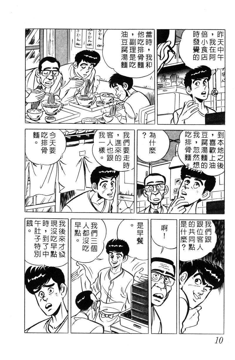 神厨满太郎 第11卷 第8页