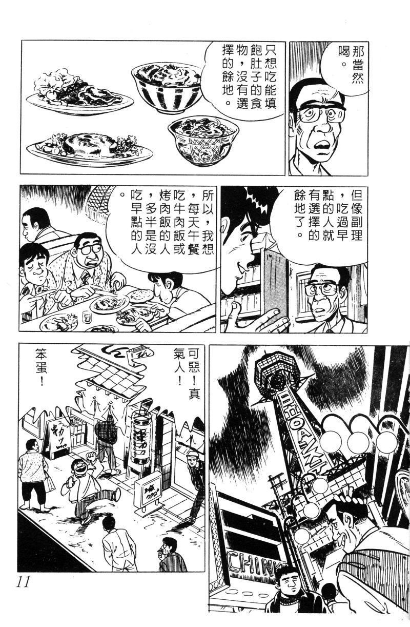 神厨满太郎 第11卷 第9页