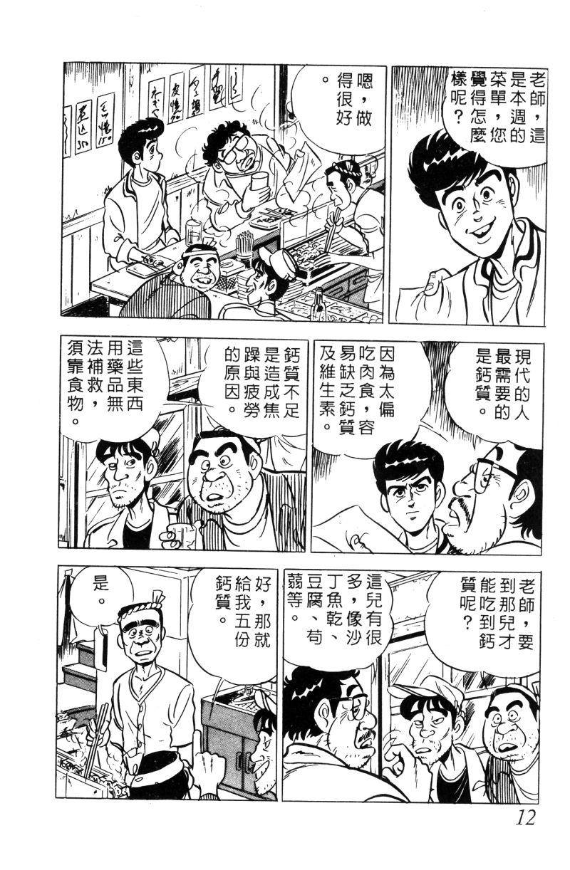 神厨满太郎 第11卷 第10页