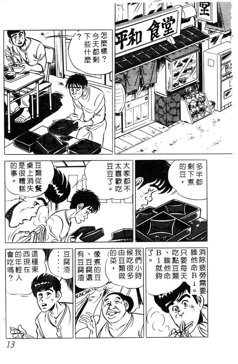 神厨满太郎 第11卷 第11页