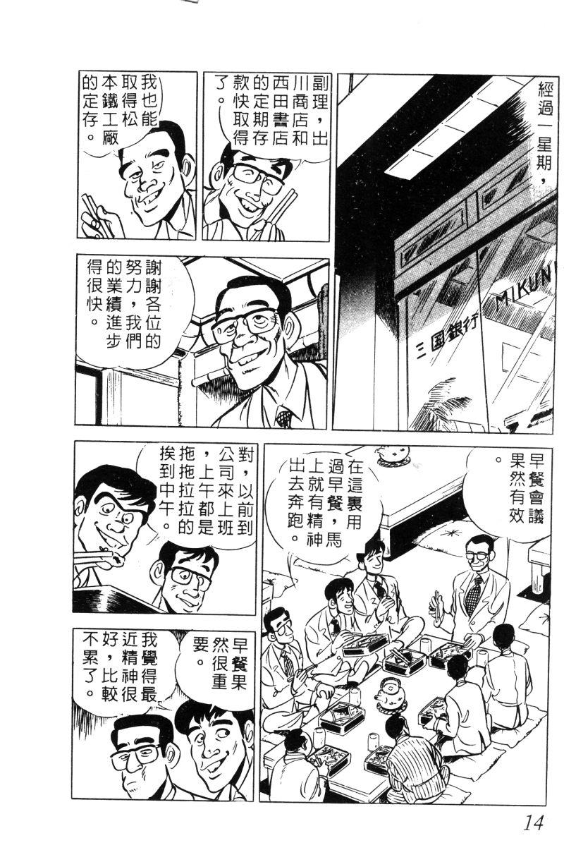 神厨满太郎 第11卷 第12页